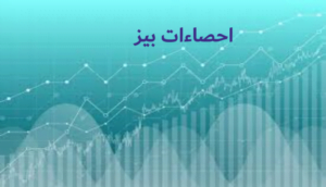 احصاءة بيز  Bayesian Statistics