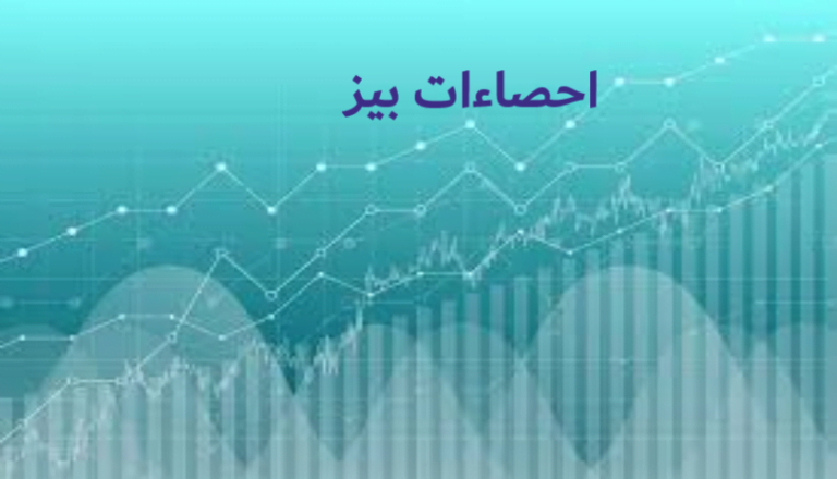 احصاءة بيز  Bayesian Statistics